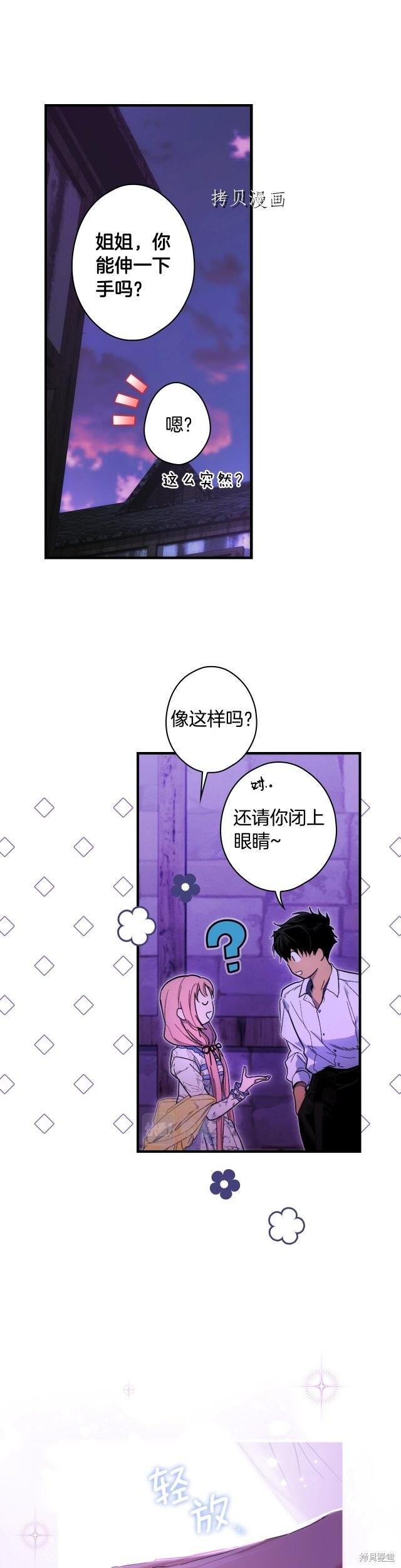 《某个继母的童话故事》第83话第20页