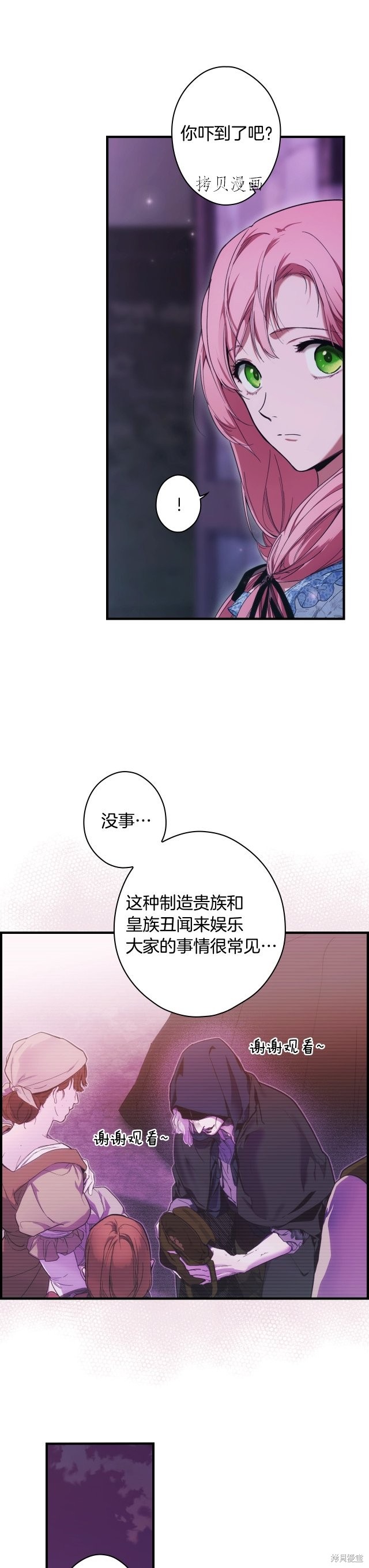 《某个继母的童话故事》第83话第18页