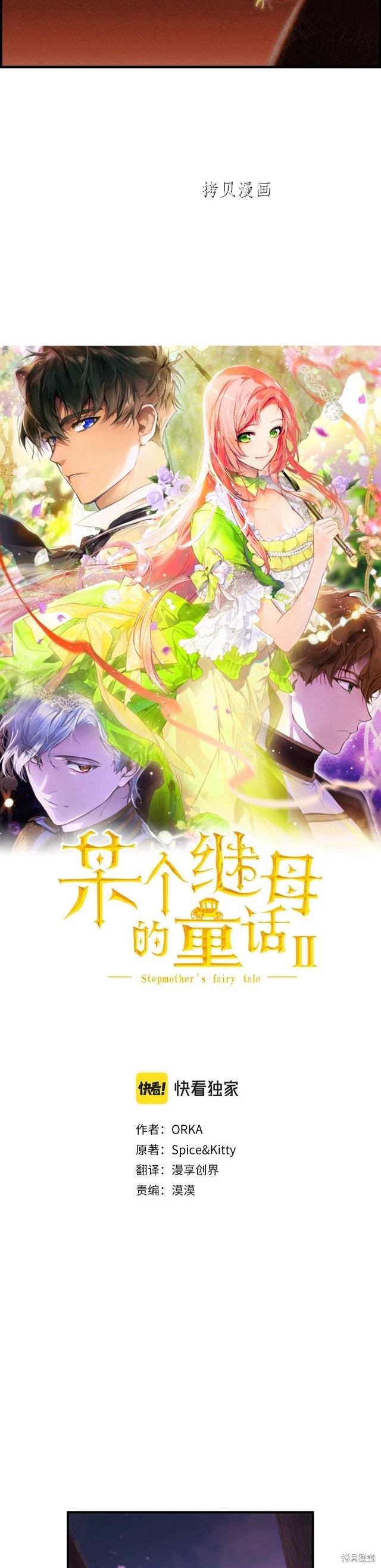 《某个继母的童话故事》第83话第16页