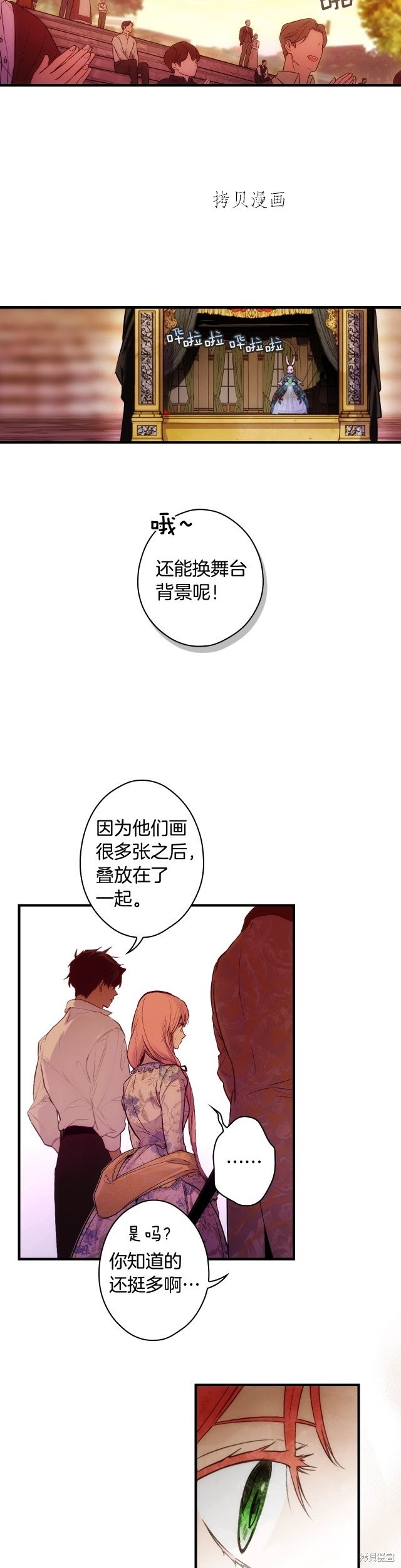 《某个继母的童话故事》第83话第4页