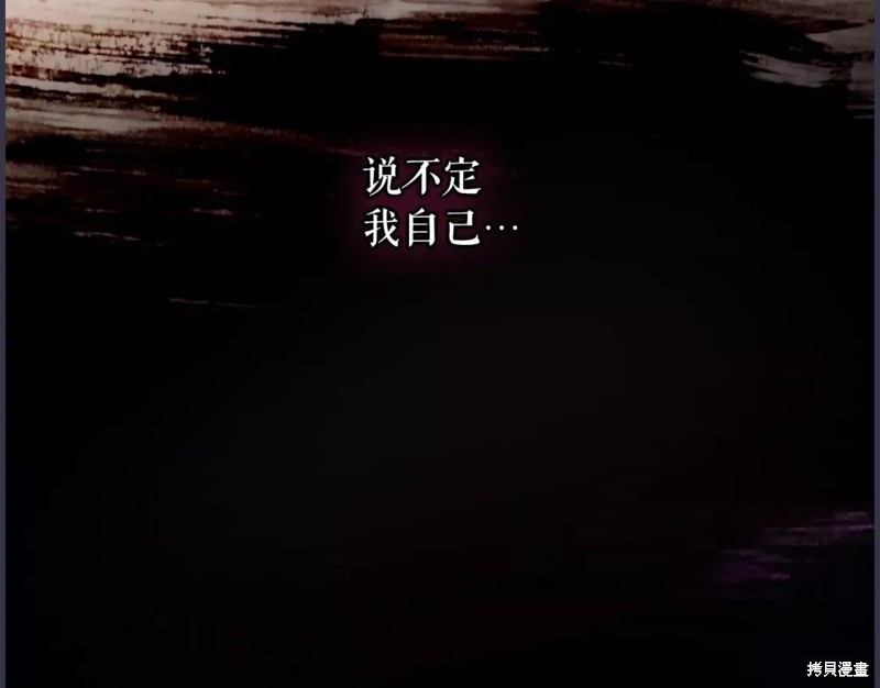 《某个继母的童话故事》第95话第17页