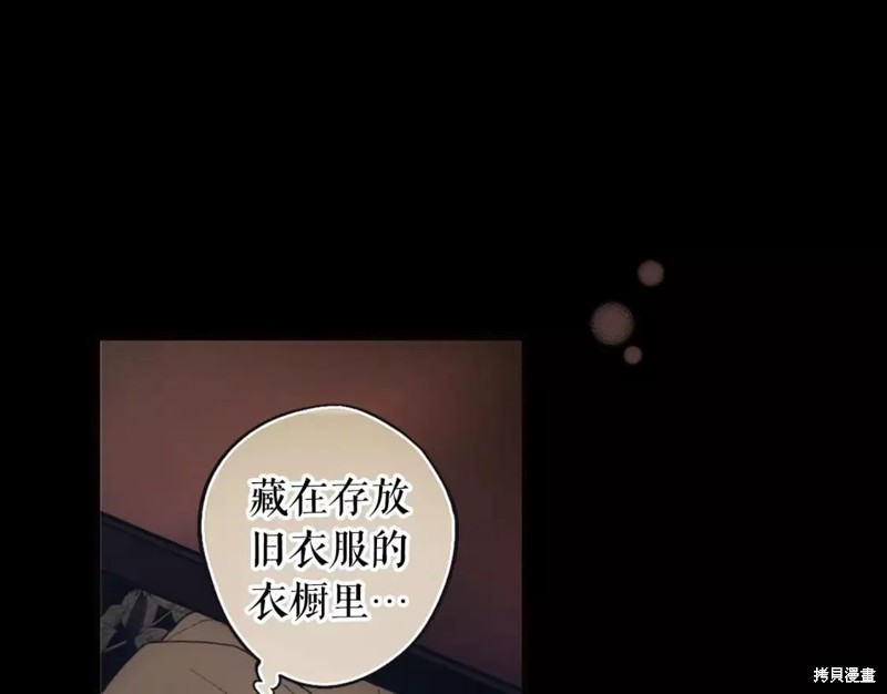 《某个继母的童话故事》第95话第4页