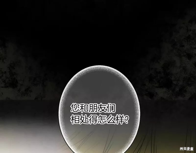 《某个继母的童话故事》第105话第30页