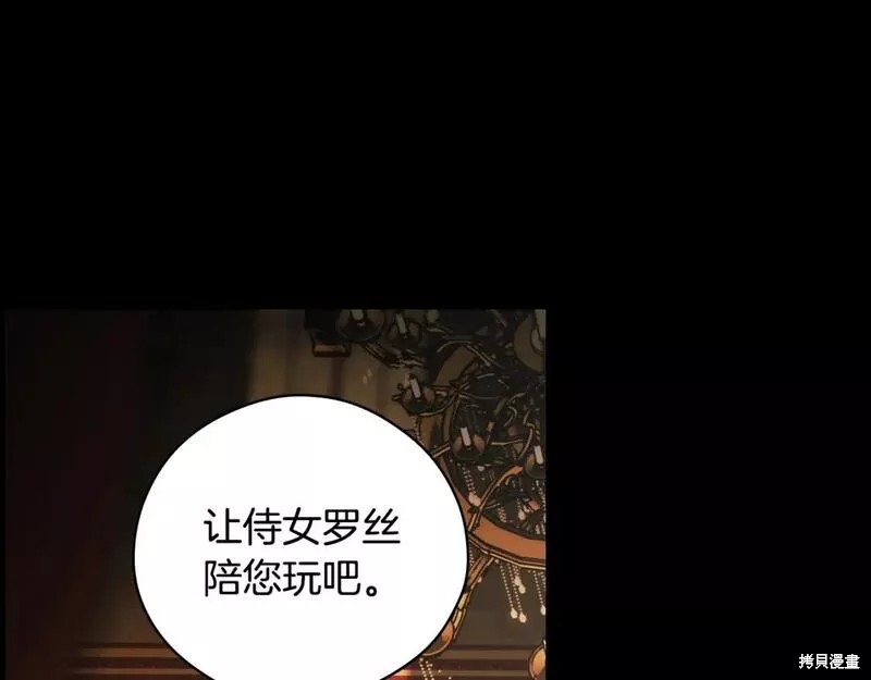 《某个继母的童话故事》第105话第23页