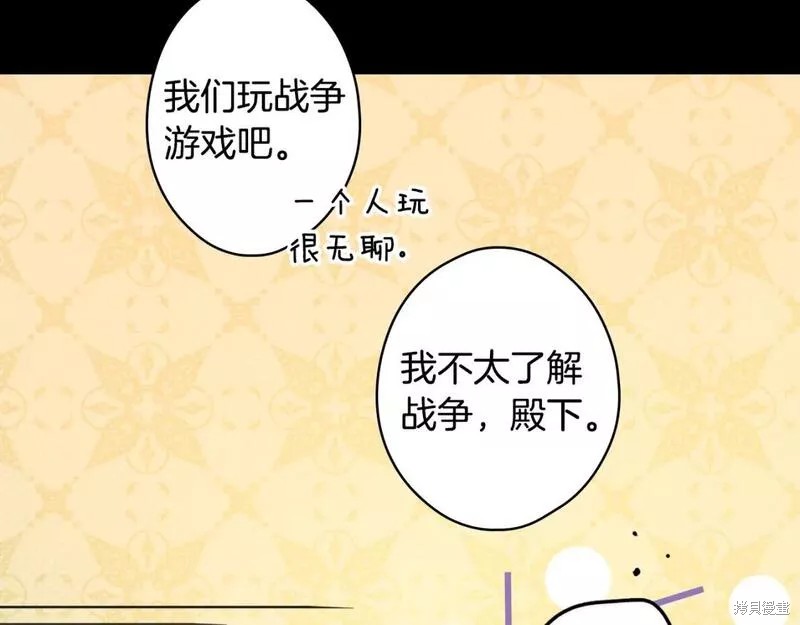 《某个继母的童话故事》第105话第21页