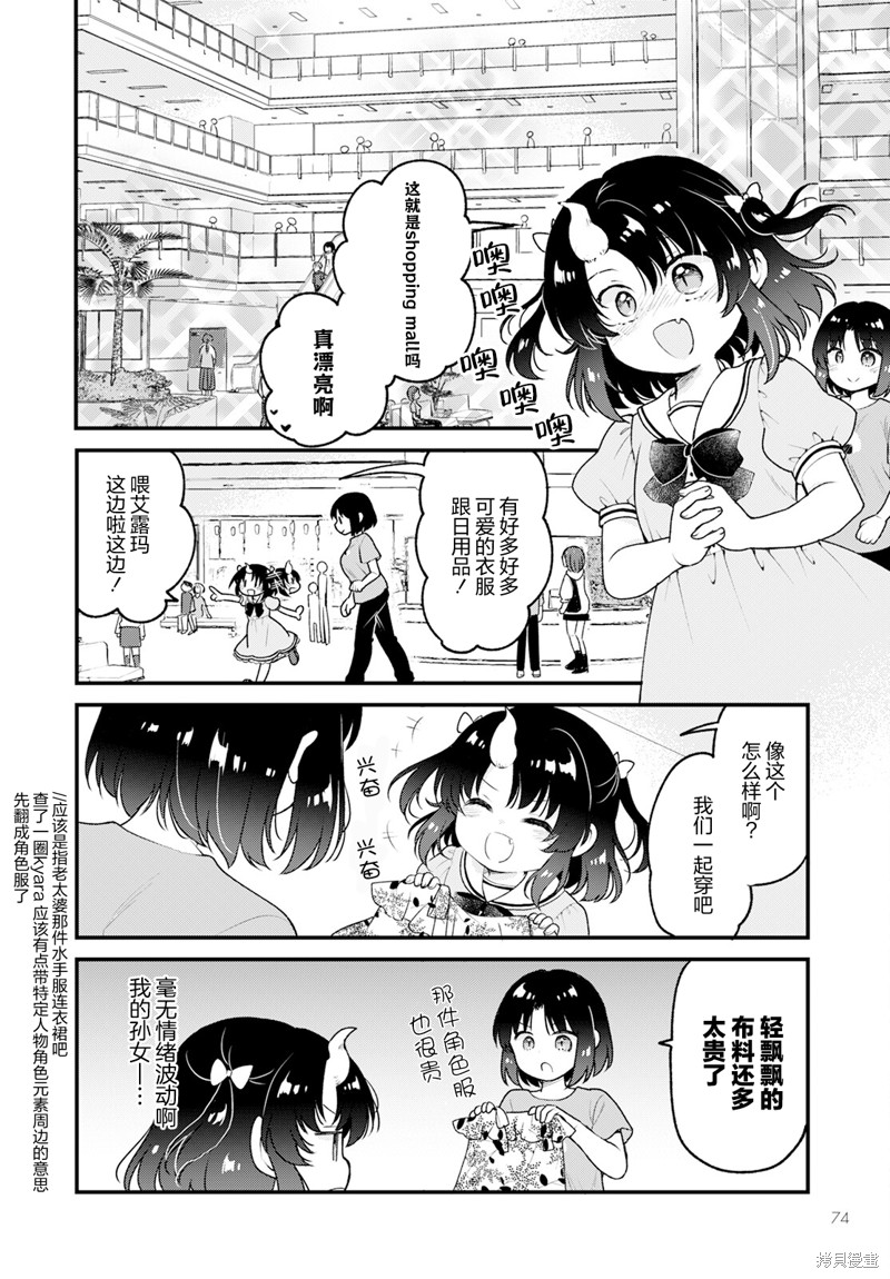 《小林家的龙女仆-艾露玛的OL日记》第75话第4页