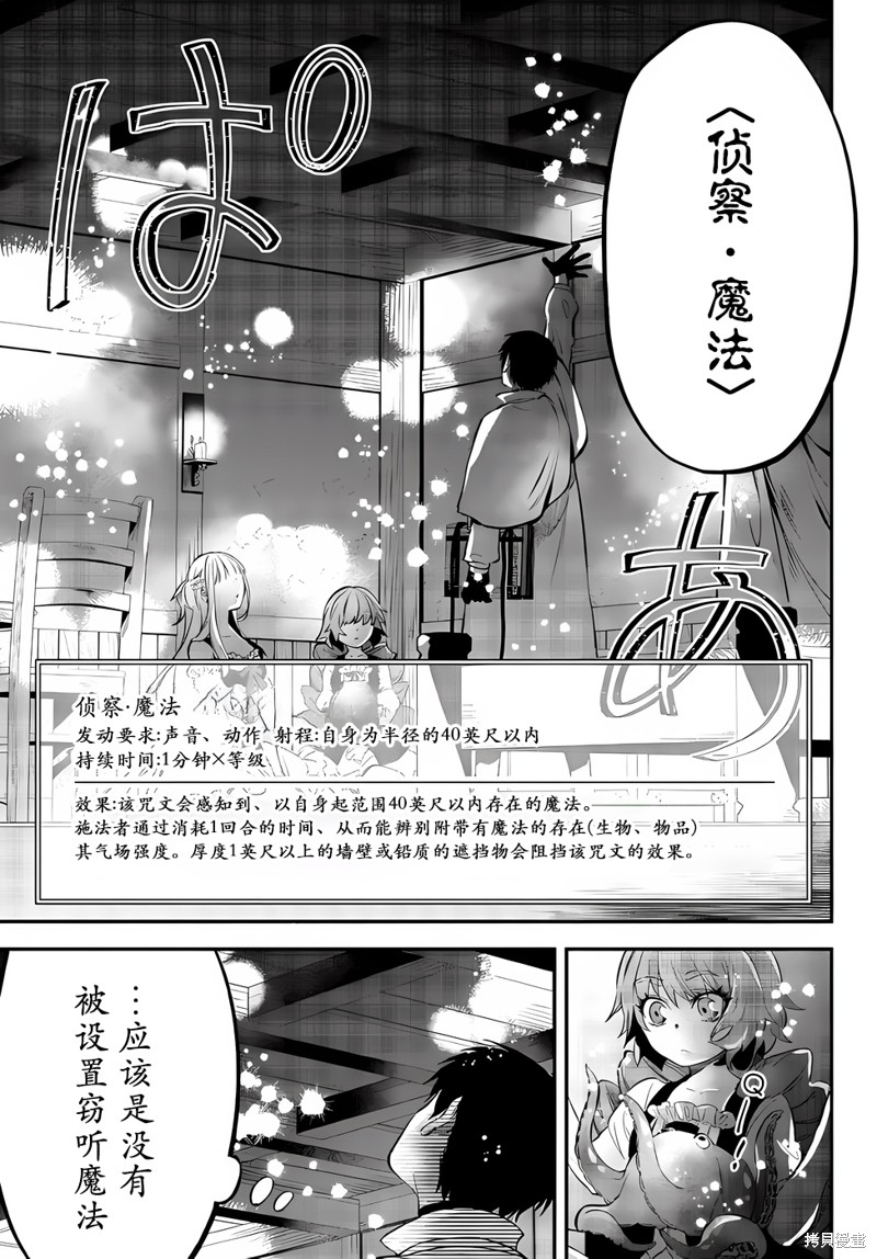 《异世界玩家用HP1 进行最强最快的迷宫攻略》第79话第5页