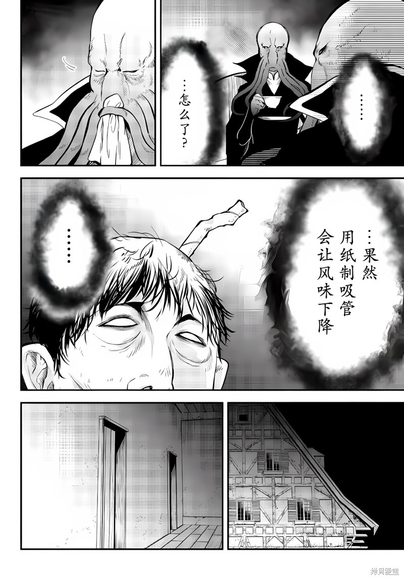 《异世界玩家用HP1 进行最强最快的迷宫攻略》第79话第2页