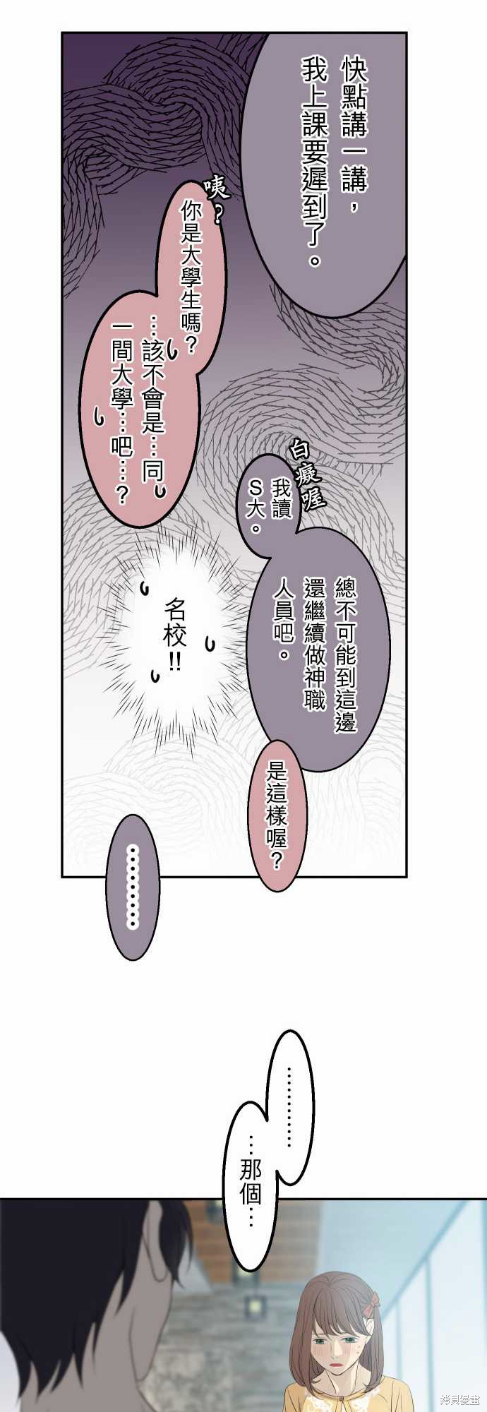 《月夜下的蛇姬》第7话第14页