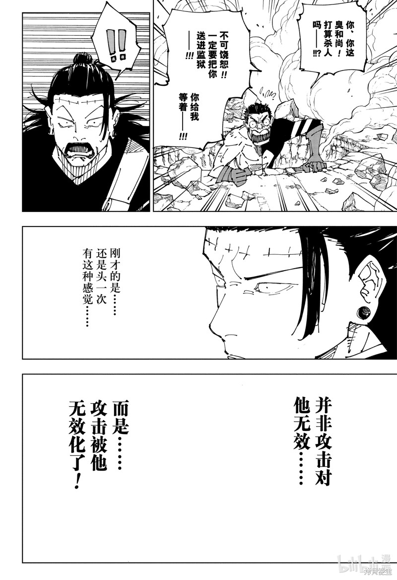 《咒术回戦》第239话第18页