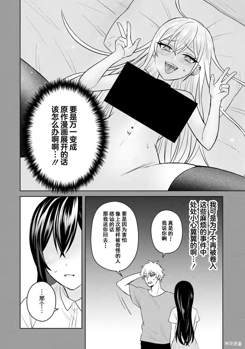 《关于虽然转生成为漫画中的渣男却毫无干劲的我》第03话第2页