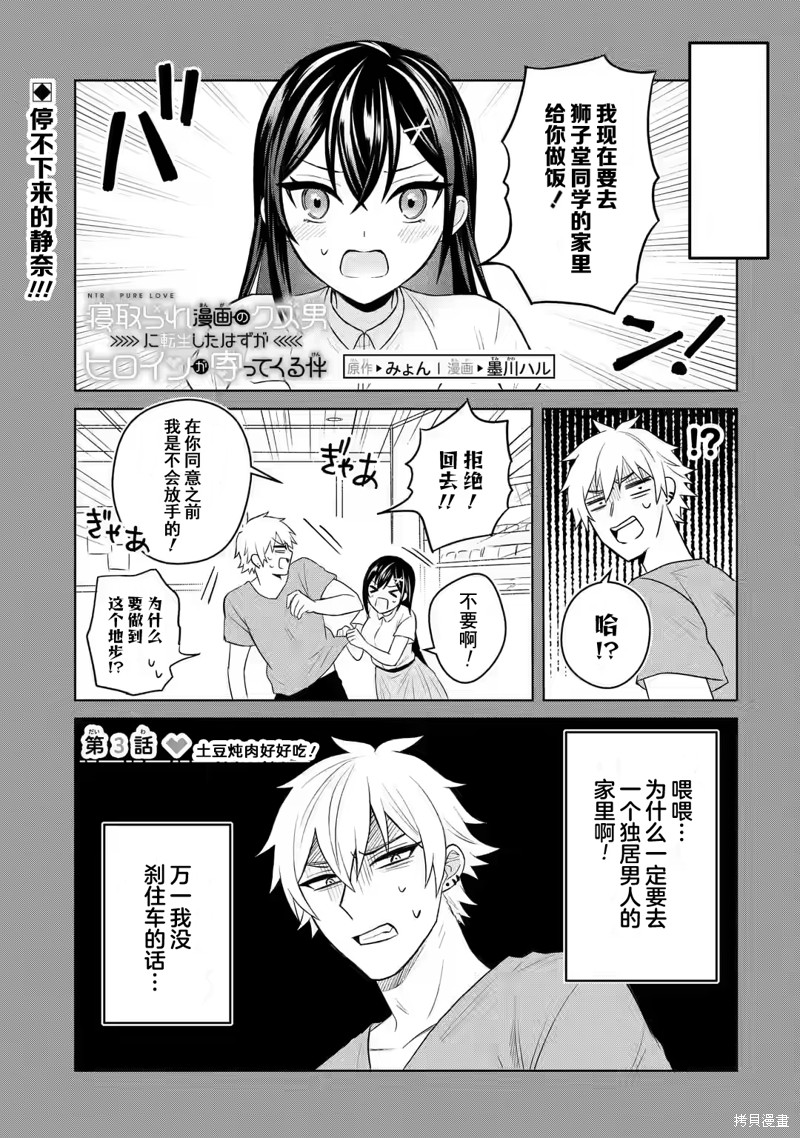 《关于虽然转生成为漫画中的渣男却毫无干劲的我》第03话第1页