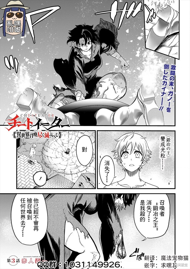 《挂逼杀手 异世界召唤者必须斩尽杀绝》第03话第1页