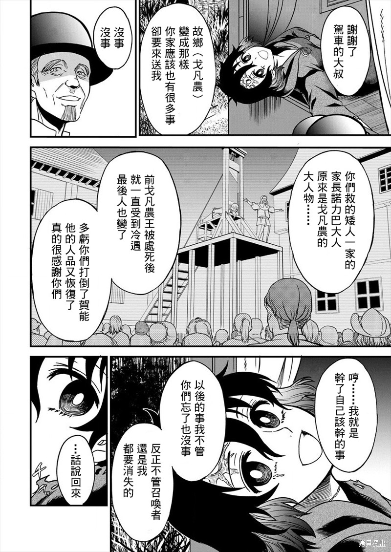 《挂逼杀手 异世界召唤者必须斩尽杀绝》第04话第2页