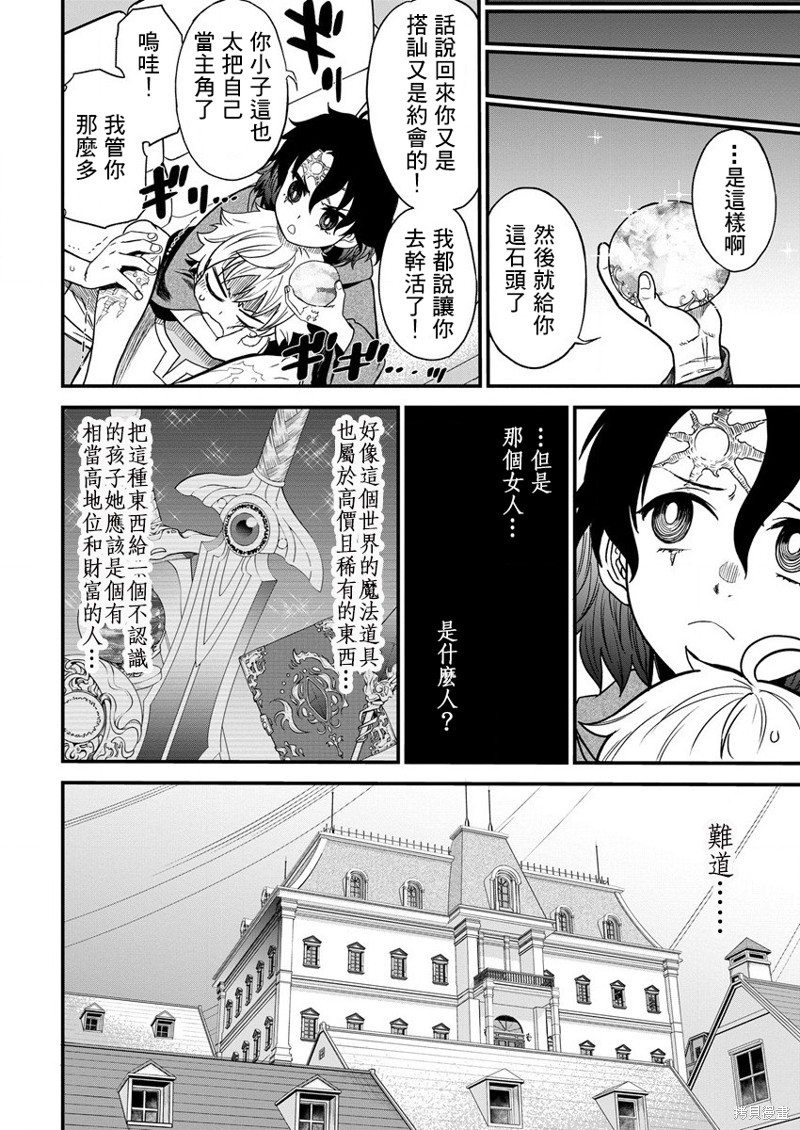 《挂逼杀手 异世界召唤者必须斩尽杀绝》第05话第2页