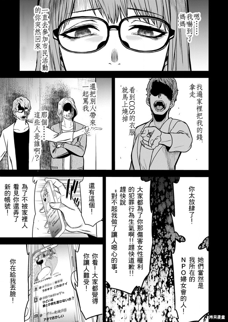 《挂逼杀手 异世界召唤者必须斩尽杀绝》第08话第13页