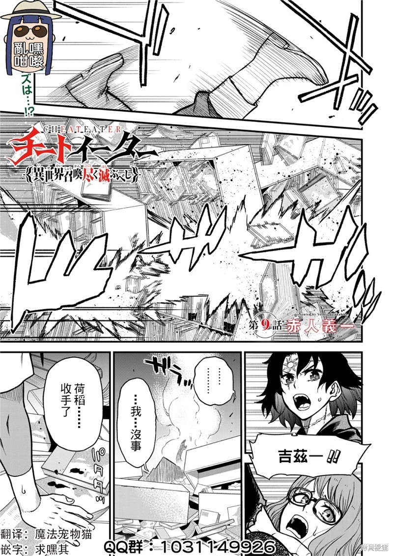 《挂逼杀手 异世界召唤者必须斩尽杀绝》第09话第1页