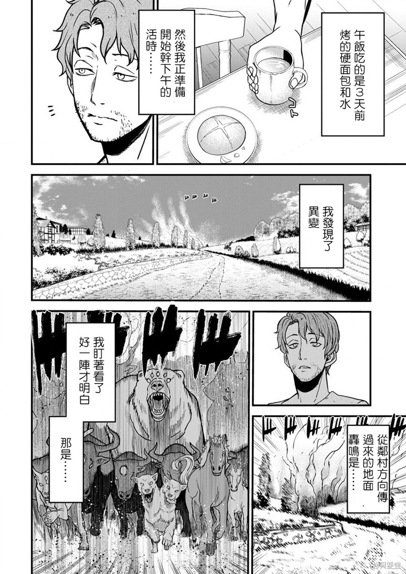 《挂逼杀手 异世界召唤者必须斩尽杀绝》第11话第2页