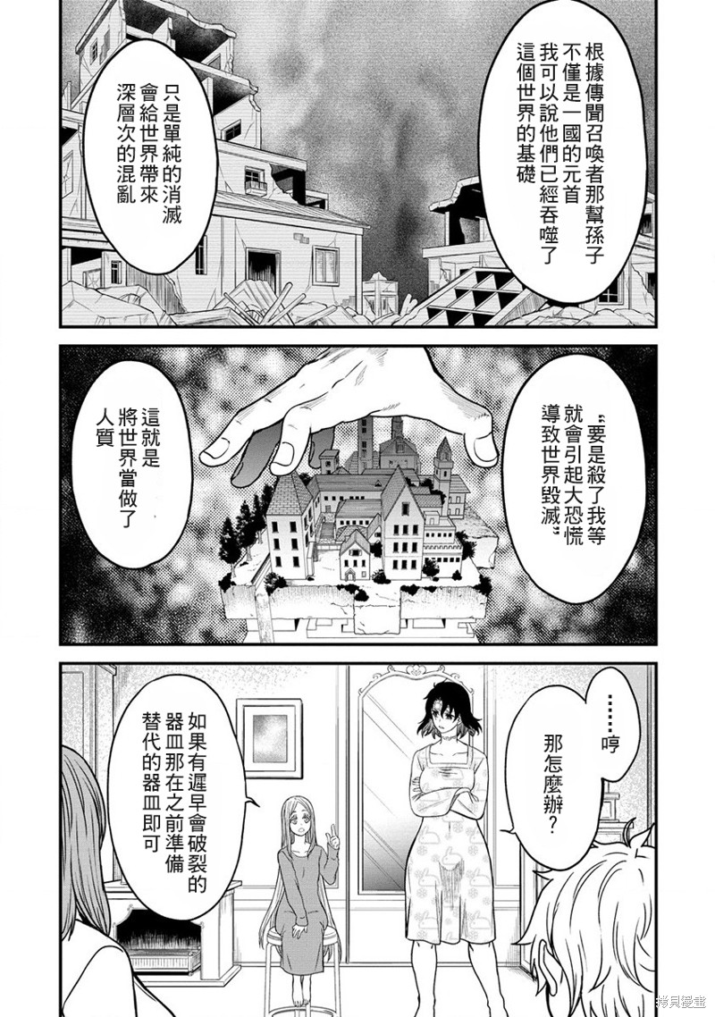 《挂逼杀手 异世界召唤者必须斩尽杀绝》第15话第7页