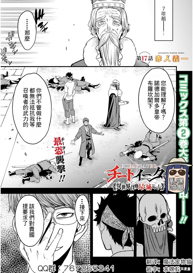 《挂逼杀手 异世界召唤者必须斩尽杀绝》第17话第1页