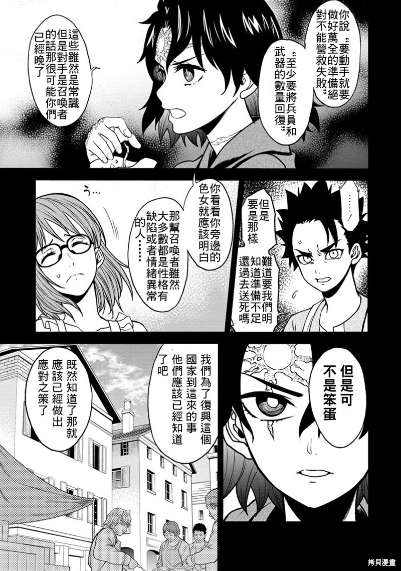 《挂逼杀手 异世界召唤者必须斩尽杀绝》第18话第11页