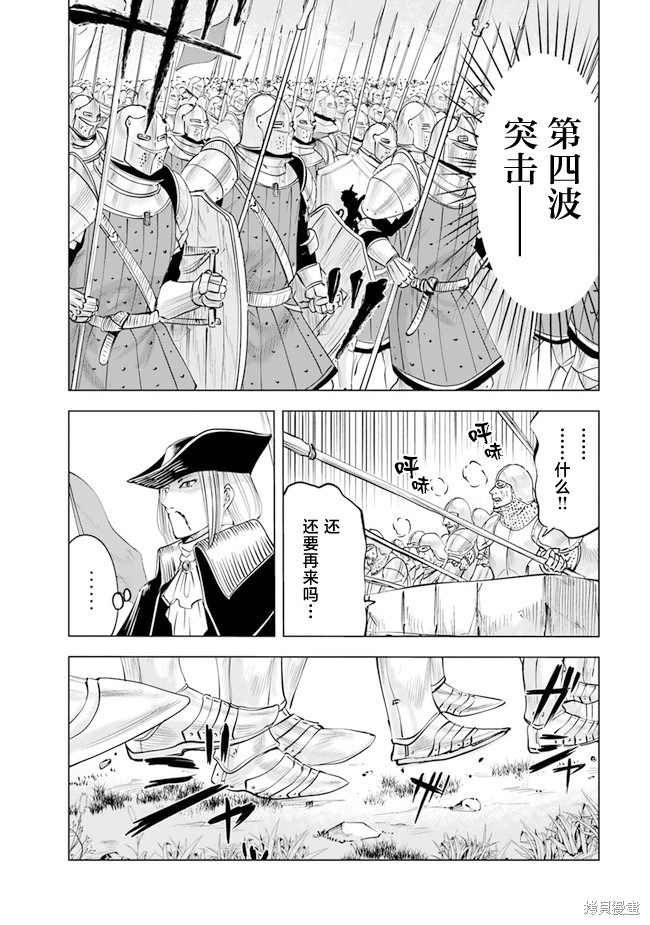 《通往王国之路~奴隶剑士的崛起英雄谭》第50话第2页