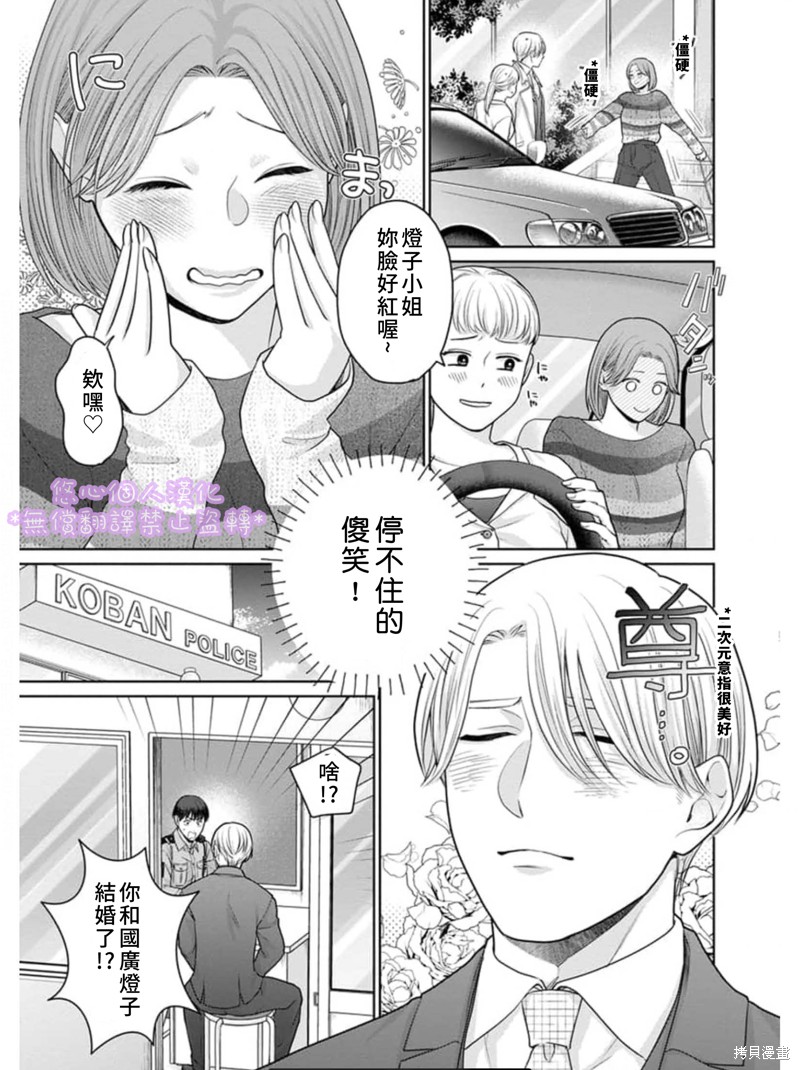 《以溺爱为前提的契约结婚~岩代律师的爱无期限》第3话第20页