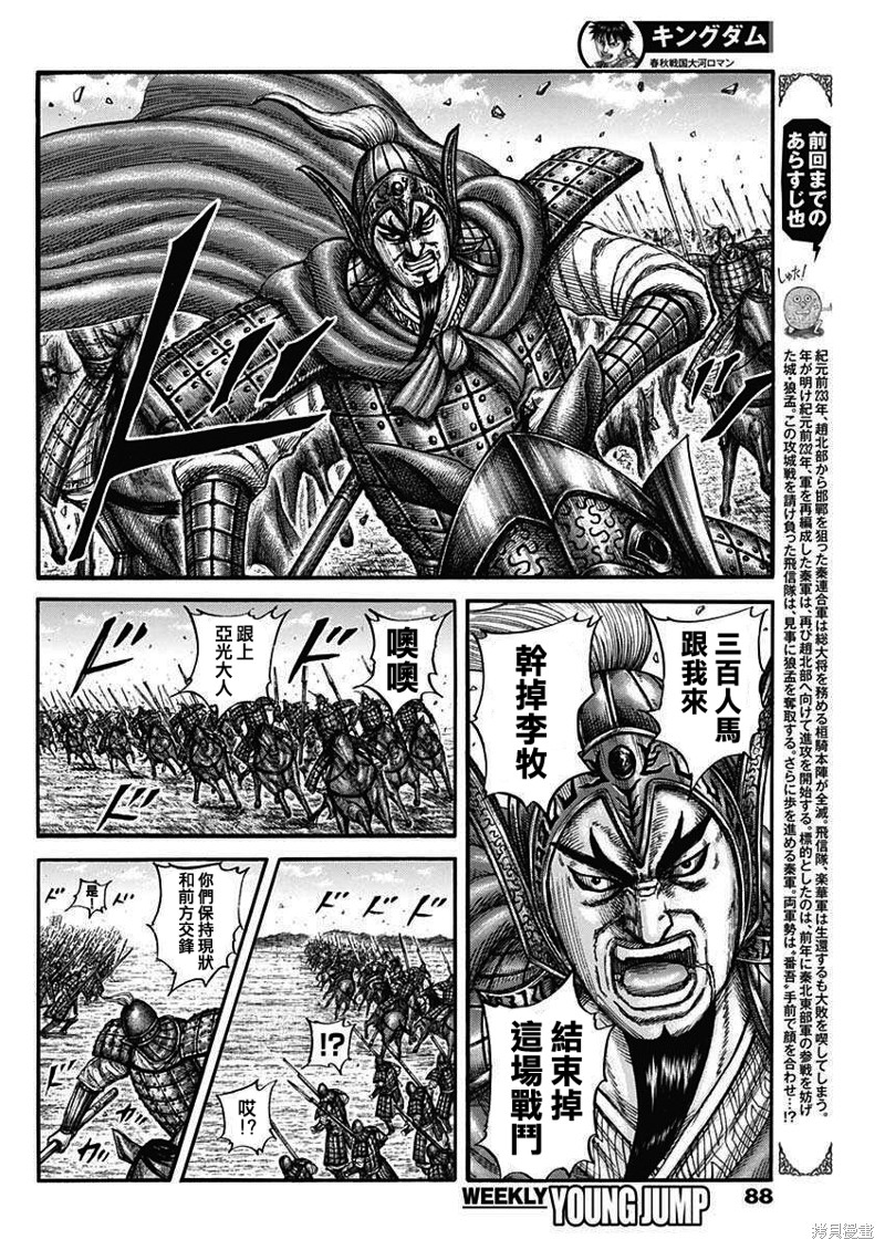 《王者天下》第775话第4页