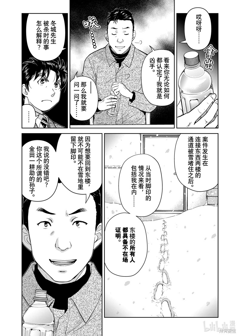 《金田一37岁事件簿》第109话第2页