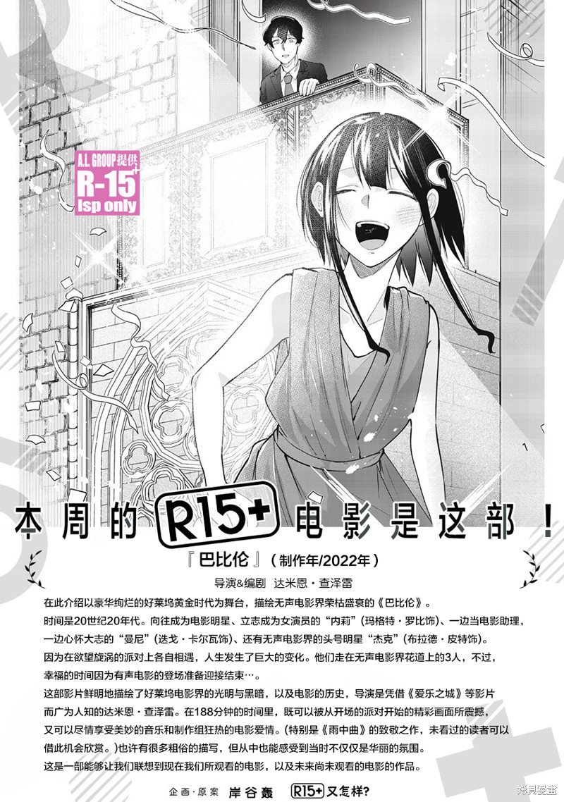 《R15+又怎样？》第49话第21页