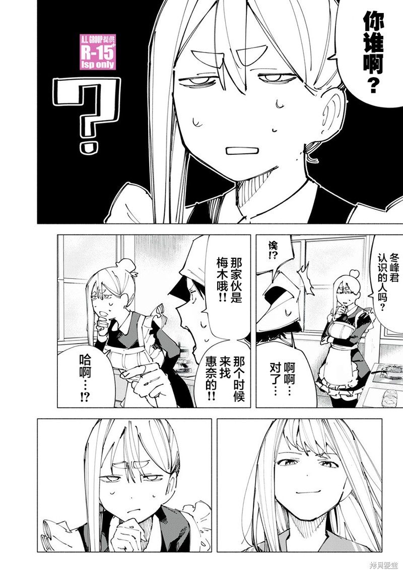 《R15+又怎样？》第49话第2页