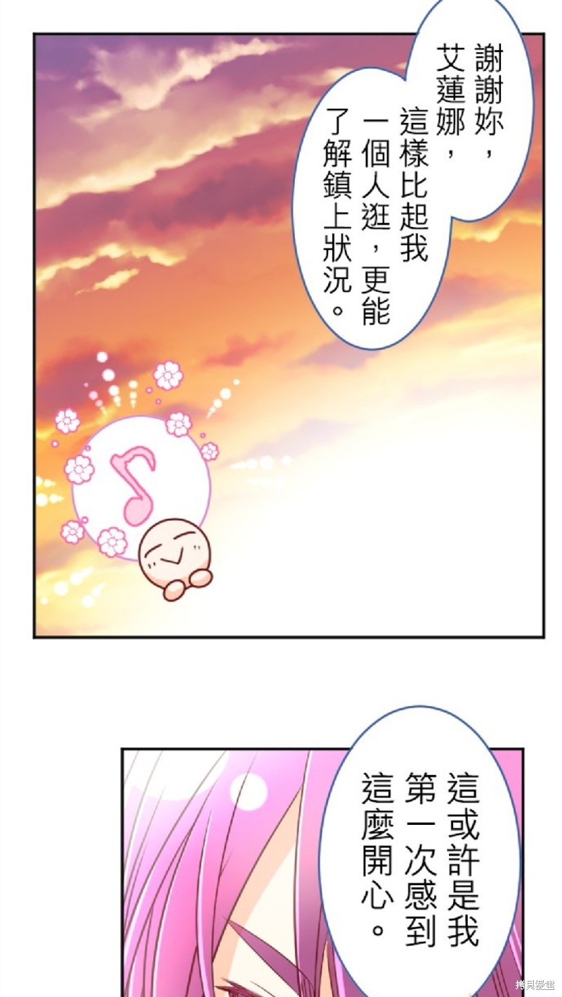 《转生侍女的王宫奋斗记》第109话第63页