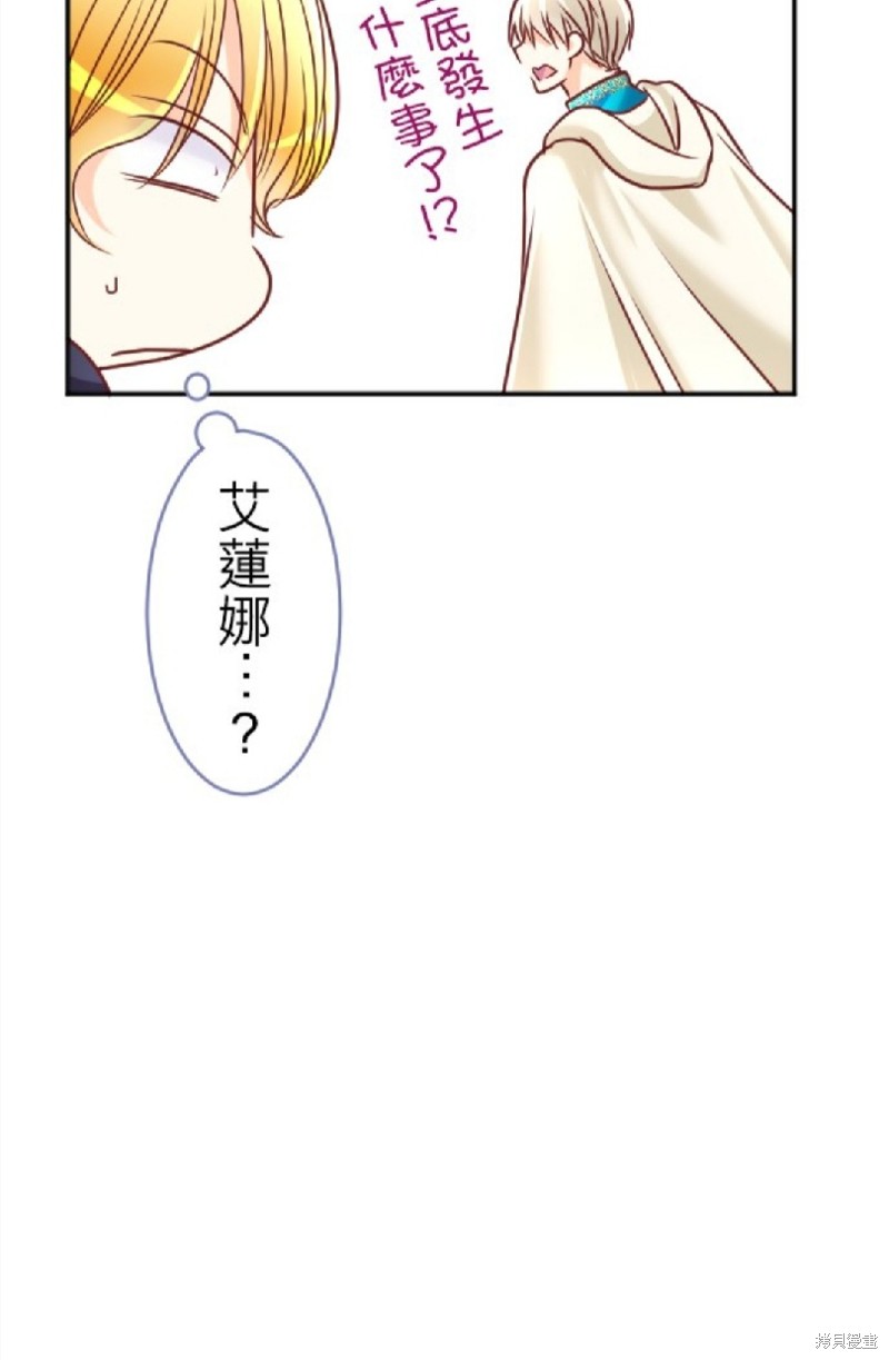 《转生侍女的王宫奋斗记》第109话第30页