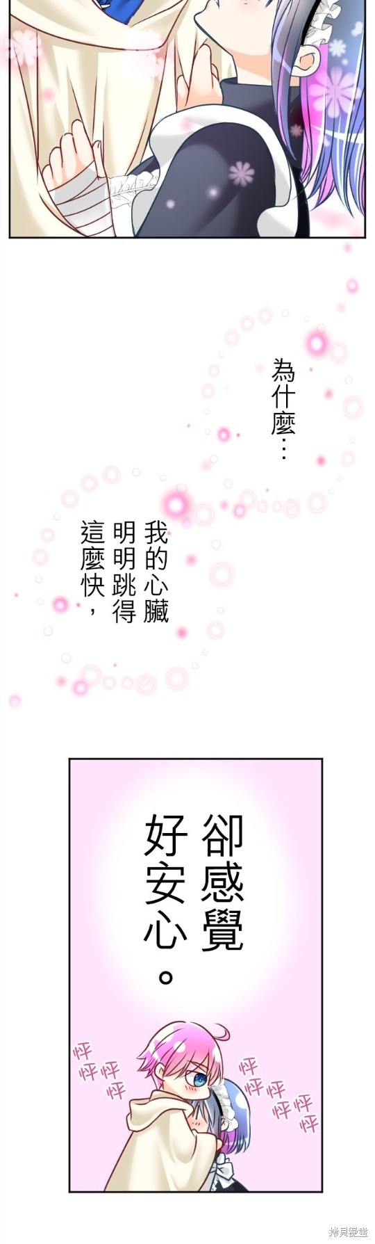 《转生侍女的王宫奋斗记》第109话第10页