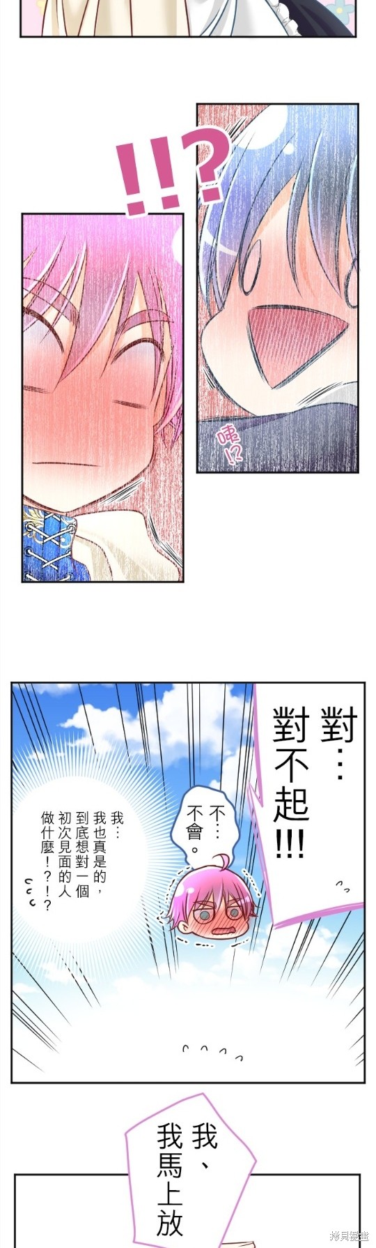 《转生侍女的王宫奋斗记》第109话第7页