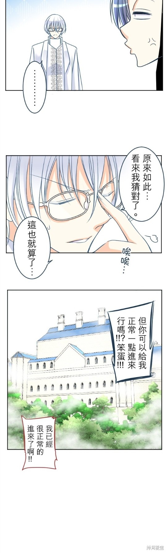 《转生侍女的王宫奋斗记》第109话第2页