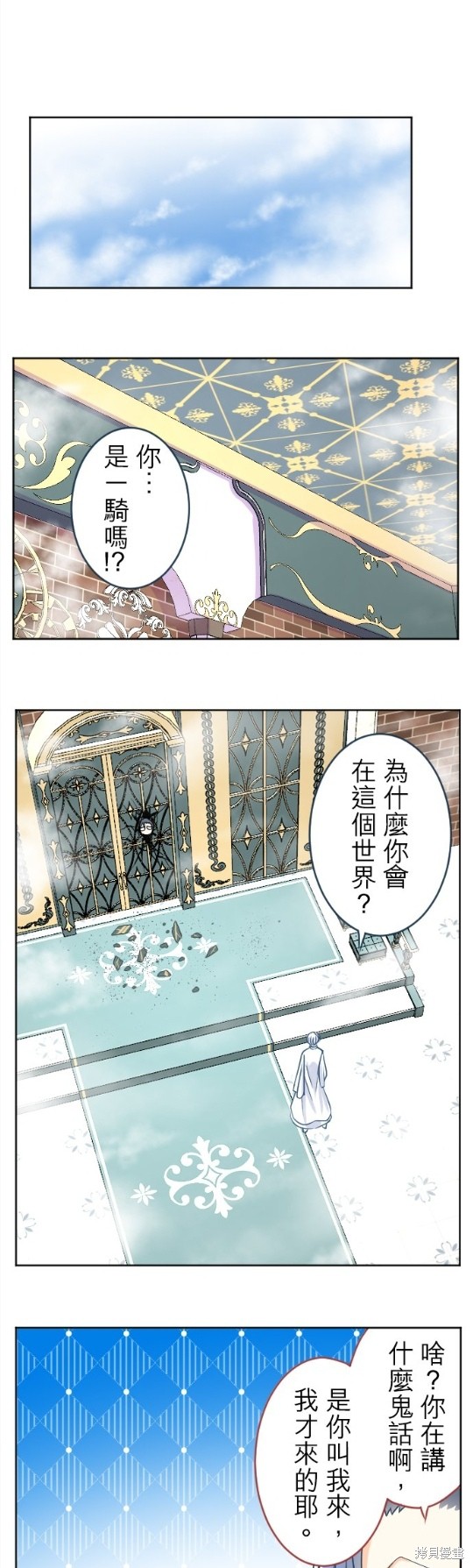 《转生侍女的王宫奋斗记》第109话第1页