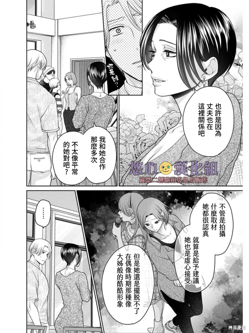 《以溺爱为前提的契约结婚~岩代律师的爱无期限》第4话第3页