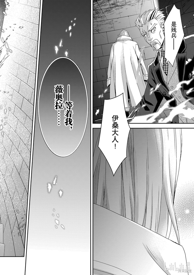 《女主角不在，反派大小姐毁弃婚约和犬系随从一起逃亡》第34话第15页