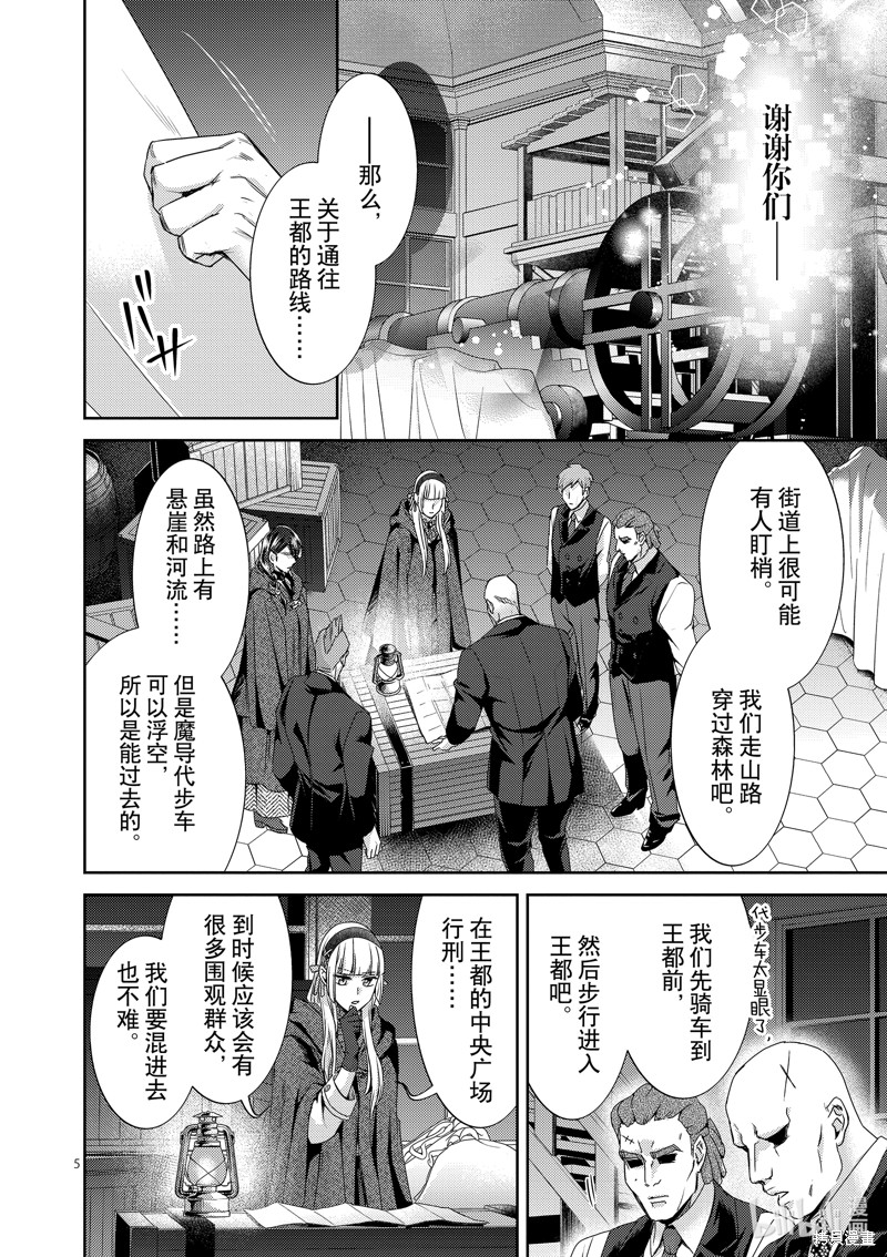 《女主角不在，反派大小姐毁弃婚约和犬系随从一起逃亡》第34话第5页