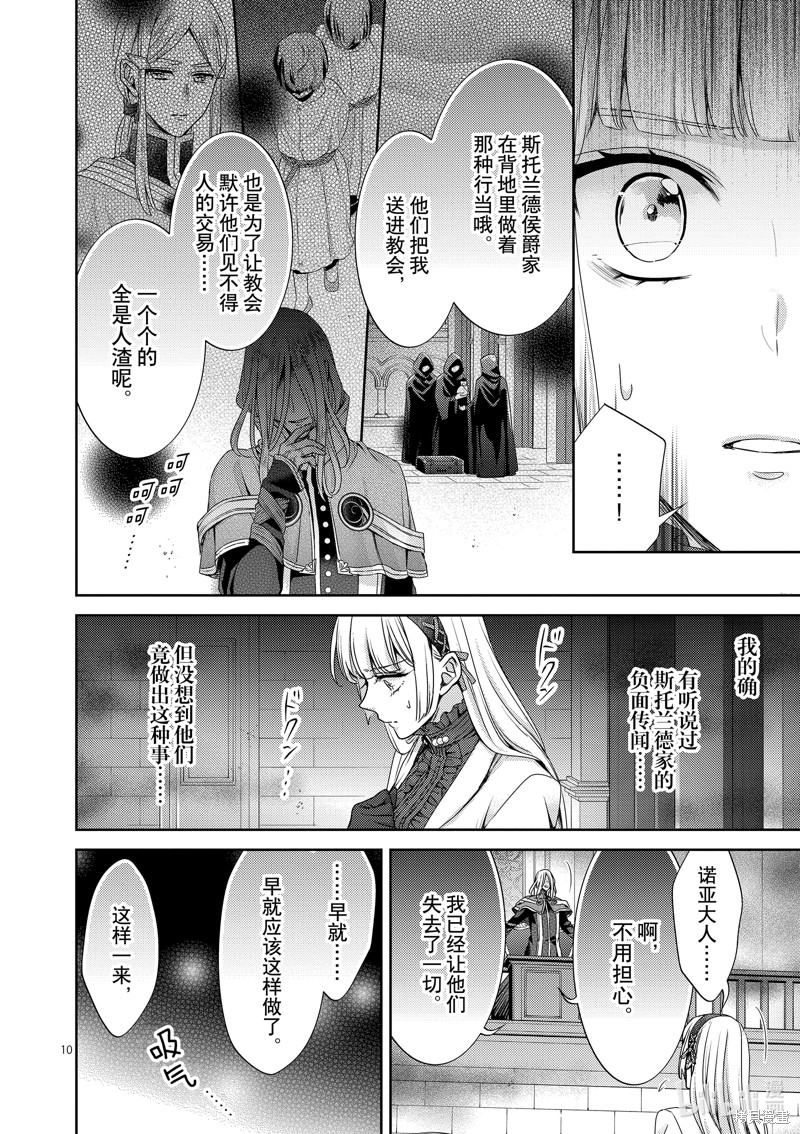 《女主角不在，反派大小姐毁弃婚约和犬系随从一起逃亡》第39话第10页