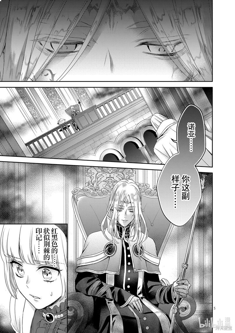 《女主角不在，反派大小姐毁弃婚约和犬系随从一起逃亡》第39话第5页