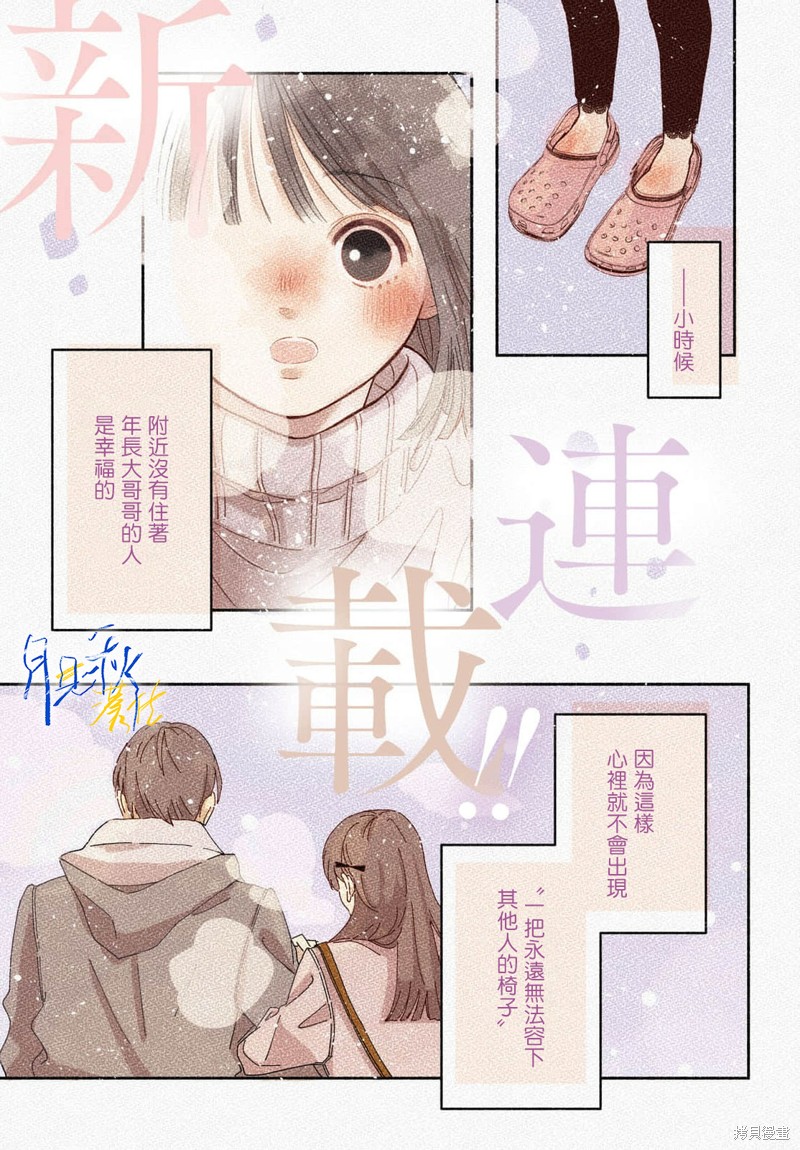 《爱抑谎言》第01话第2页