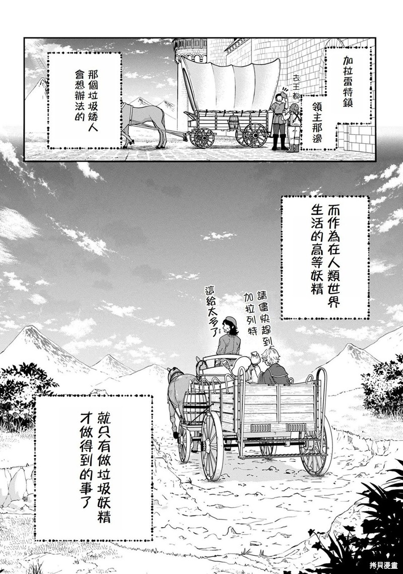 《转生高等精灵慢生活了120年后厌倦了》第02话第32页