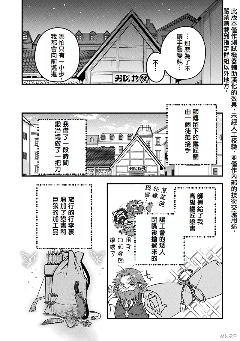 《转生高等精灵慢生活了120年后厌倦了》第03话第31页