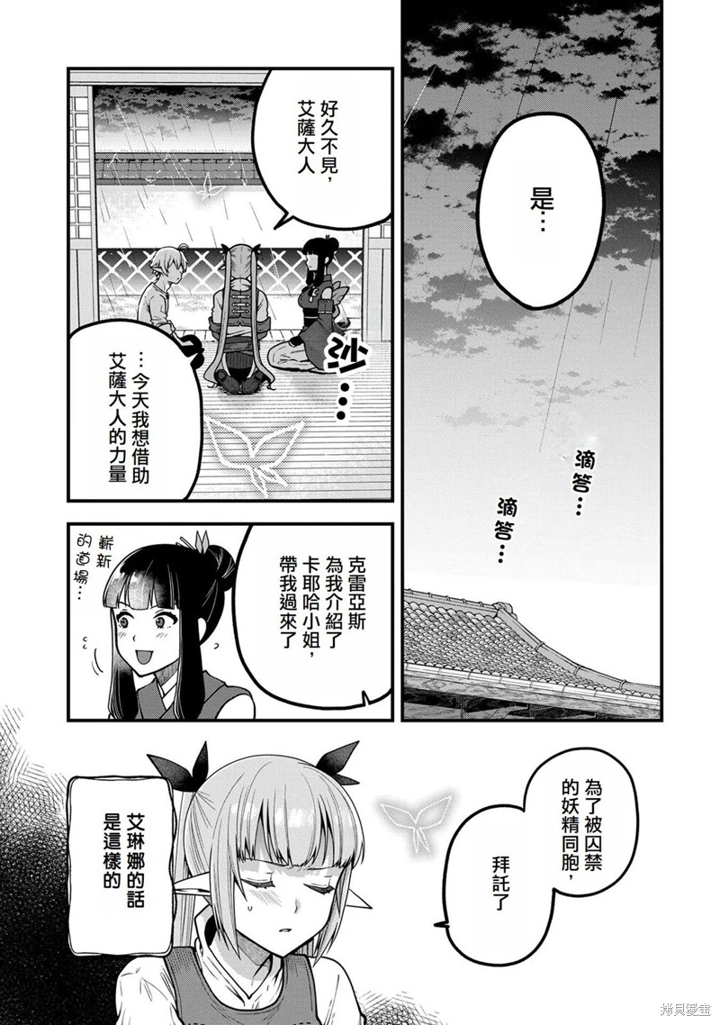 《转生高等精灵慢生活了120年后厌倦了》第05话第9页