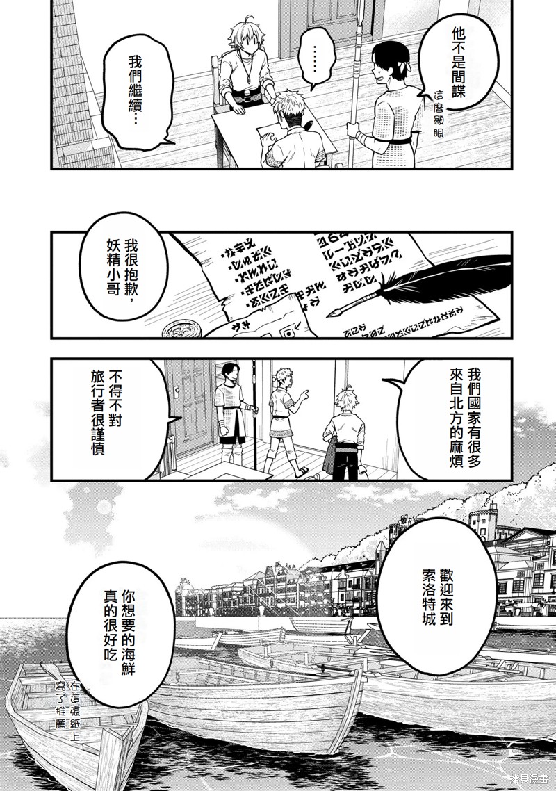 《转生高等精灵慢生活了120年后厌倦了》第06话第8页