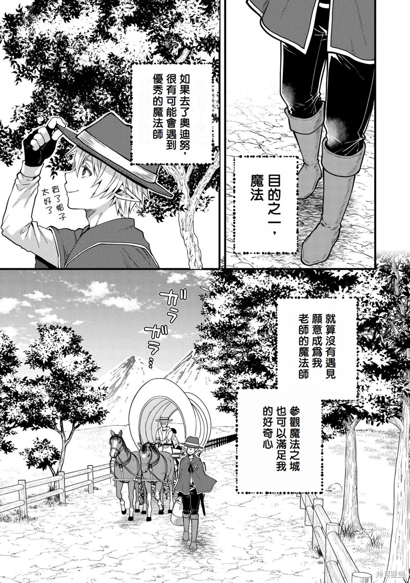 《转生高等精灵慢生活了120年后厌倦了》第07话第3页