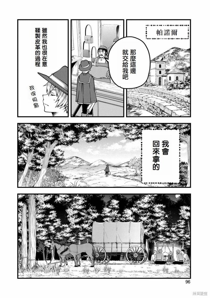 《转生高等精灵慢生活了120年后厌倦了》第08话第26页