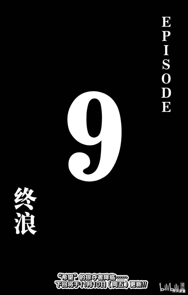 《怪兽8号》第96话第24页